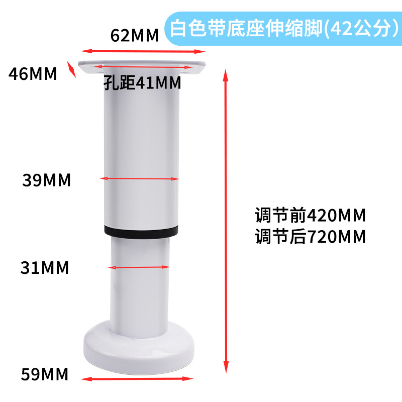 White telescopic feet with base 42cm [420-720mm]]