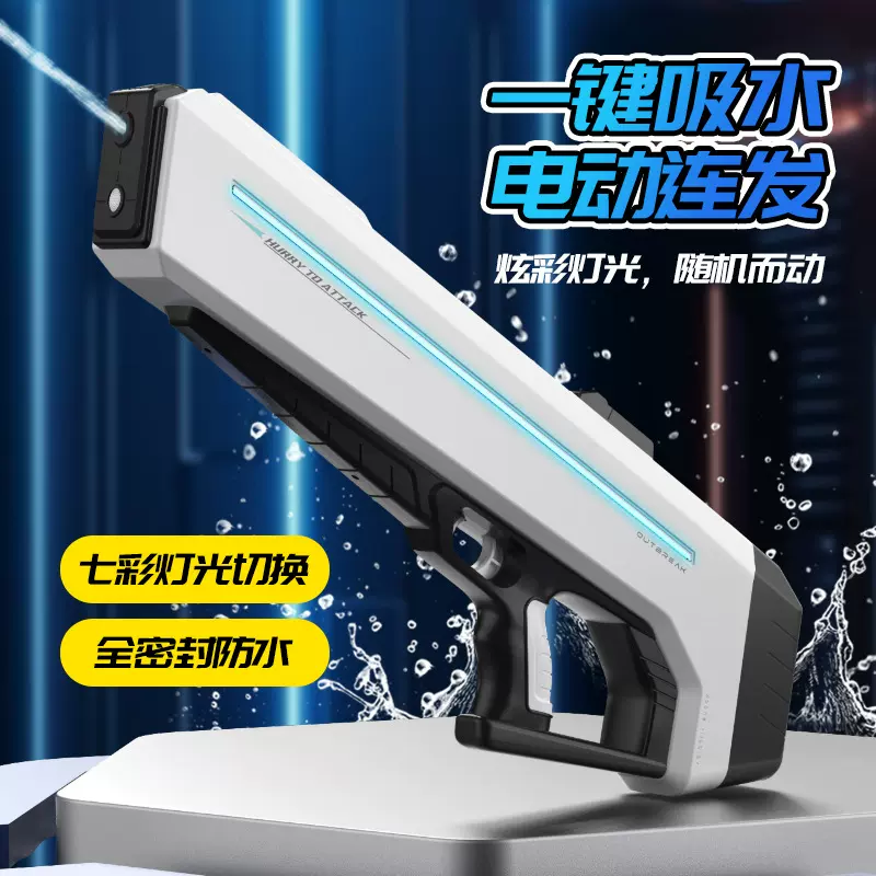 跨境电动水枪自动吸水连发水枪灯光大容量呲水枪打水仗戏水玩具