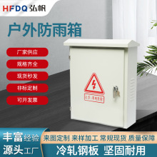 厂家直供户外防雨控制箱室外动力配电箱基业箱电源箱户外防雨箱