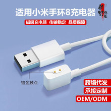 适用小米手环8磁吸充电线运动手环band8充电器USB八代充电数据线