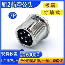 ���ծa��30�f��GX12-7PIN܇�dͨӍ늾��B��������ʽ���ղ��^