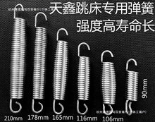 天鑫87-210蹦床专用原装弹簧跳床弹簧蹦极床弹簧腰鼓弹簧拉簧钩子