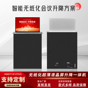Qiangshi Lcd Screen Lifter Conference Room Paperless Conference System Hidden Display Lifting Screen All-In-One Machine