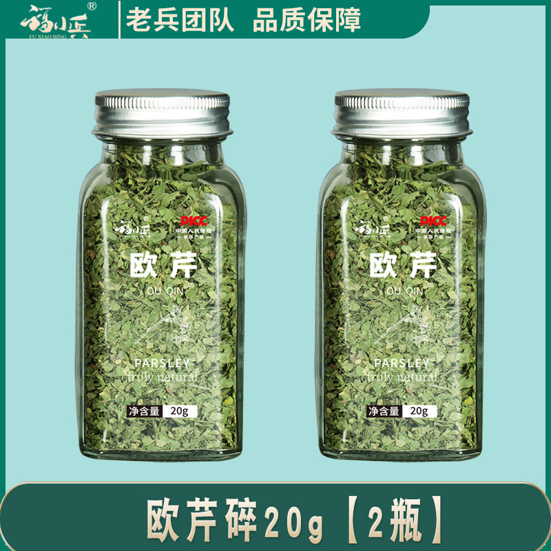 [무분쇄] 파슬리분쇄 20g*2병