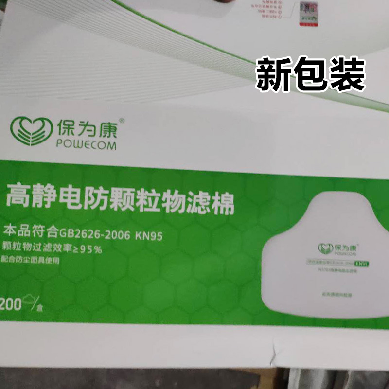 保为康n3703防尘滤棉高效静电阻尘3700防尘口罩配件面具滤芯KN95