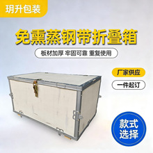 折叠木箱 物流运输包装箱 可拆卸卡扣海运木箱 物流运输周转箱