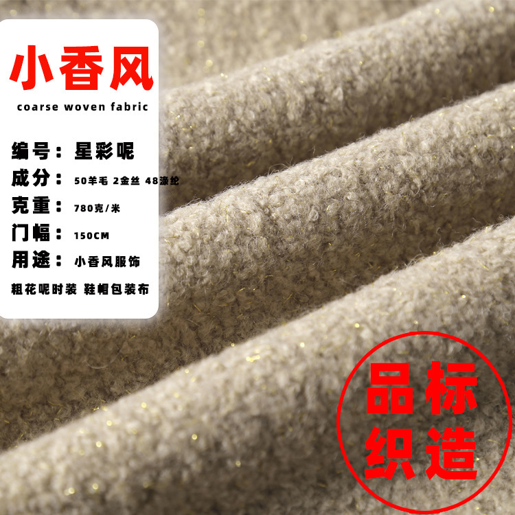 Xingcai 2024 Tweed Fabric, Coarse Woven Tweed, Tweed Jacket Fabric, Bag Fabric