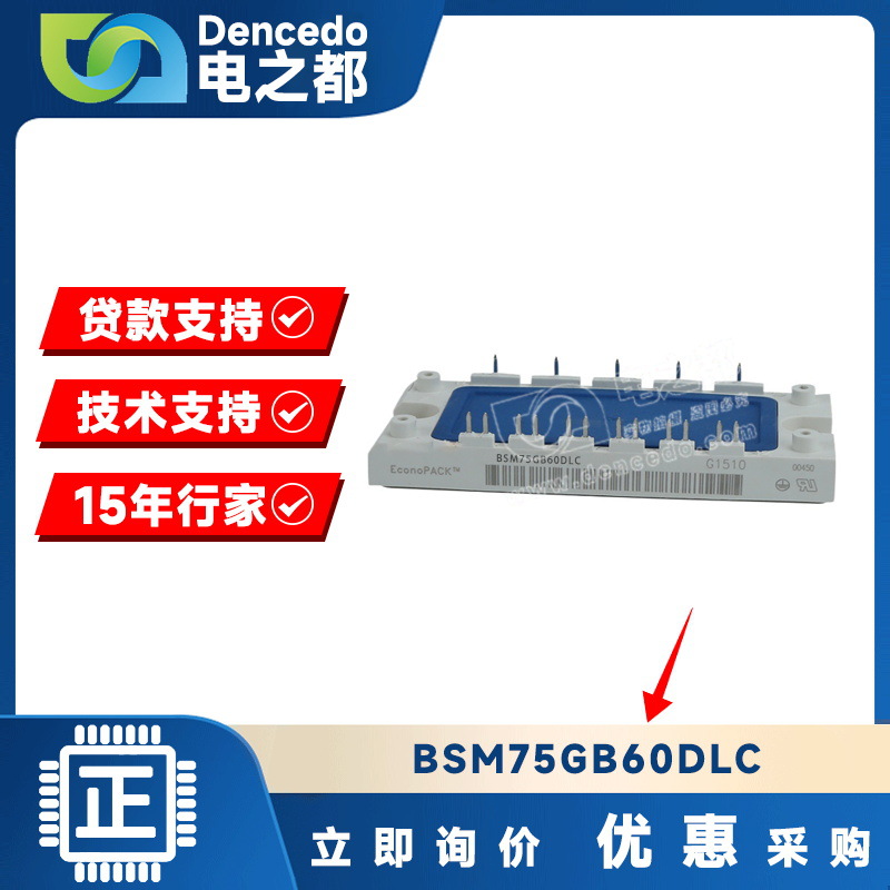 BSM75GB60DLC MODULE IGBT功率模块 原装全新