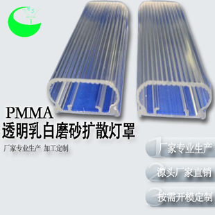 Dongguan Manufacturer Plastic Squeezed Birth Pc Strip Lampshade Shell Pmma Transparent Frosted Diffusion Special-Shaped Material