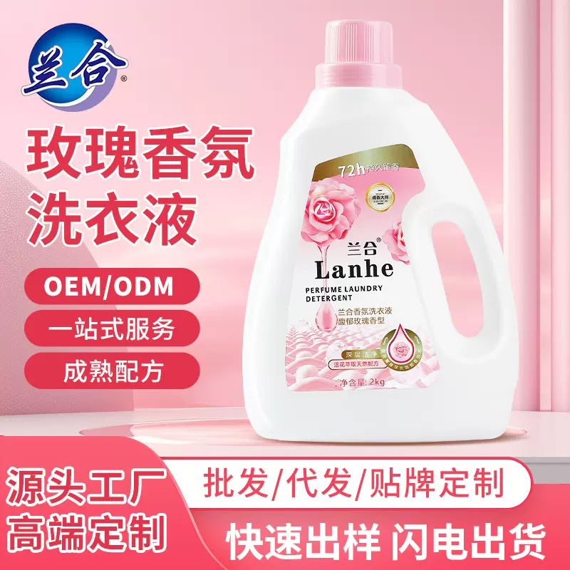 厂家批发温和留香薰衣草香水洗衣液批发实惠4斤地推活动礼品整箱