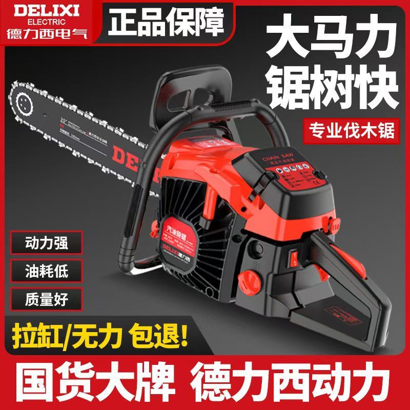 德力西汽油锯伐木锯电链锯小型家用柴木工链条锯树神器油剧切割锯