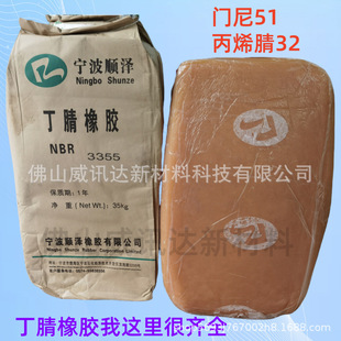 Ningbo Shunze Factory Direct Supply Nitrile Rubber NBR3355 Mooney 51 Acrylonitrile 32 Primary Supply