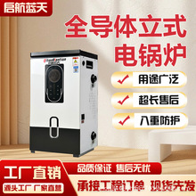 启航蓝天全导体电锅炉全自动电采暖220v智能农村家用煤改电炉380v