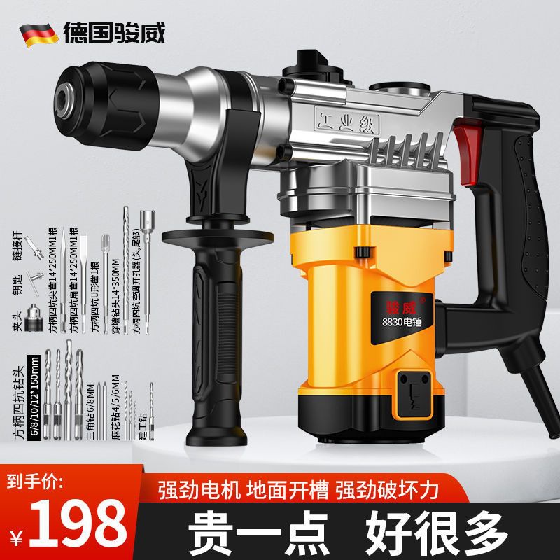德国骏威电锤电镐两用混凝土家用多功能工业级大功率冲击钻电钻