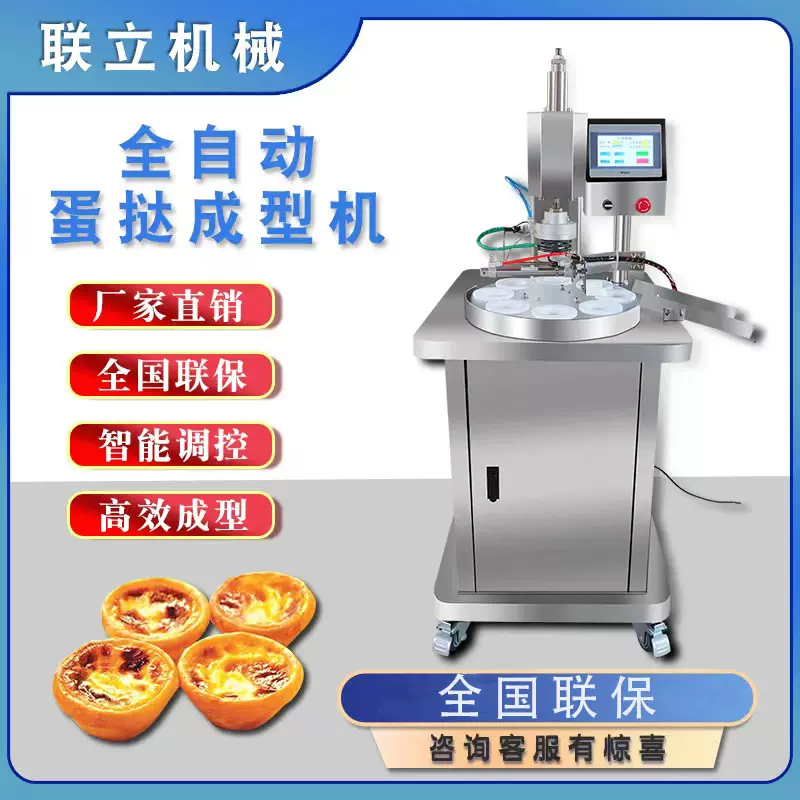 商用挞皮机蛋挞皮机蛋挞皮成型机黄油盘挞曲奇机联立商用