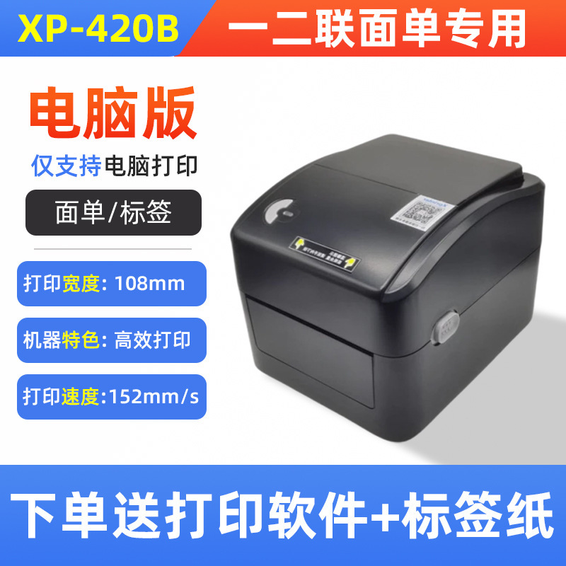 Xinyou XP420B ワイヤレス Bluetooth サーマルプリンタ粘着国際速達ラベルバーコードプリンタ|undefined