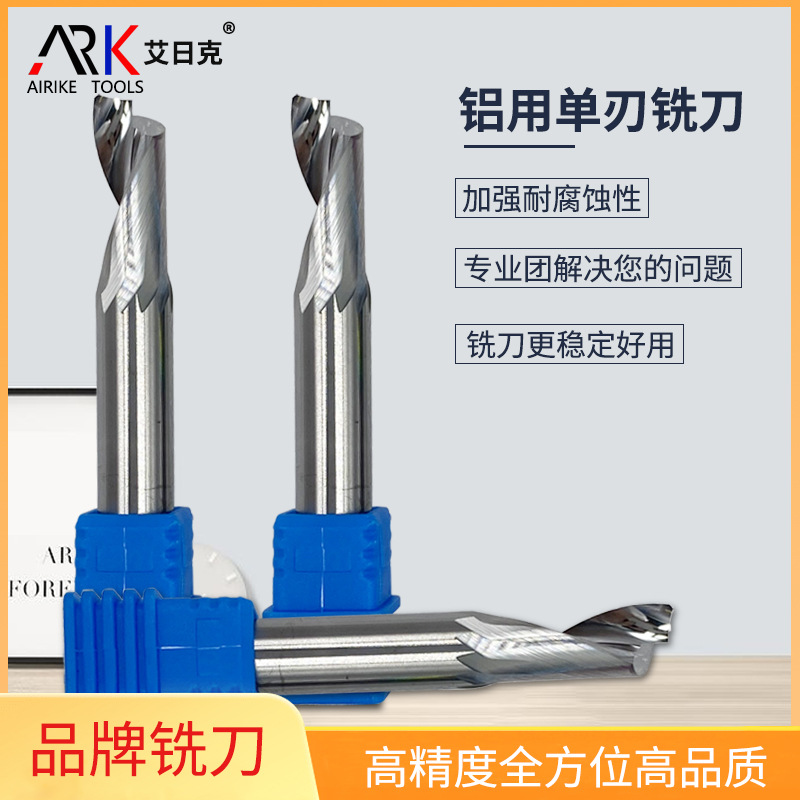 铝板切割铣刀 适合铝板切割 雕花等加工 不粘刀 光洁度高 效果好