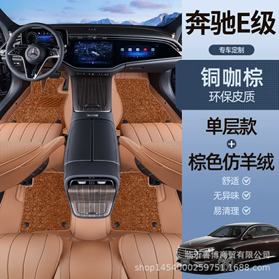 Suitable for 25 Mercedes-Benz: Modelə uyğun ayaqaltı - mercedes-benz-e-class-premium-selection-tongka-brown-brown-imitation-cashmere-soft-and-comfortable