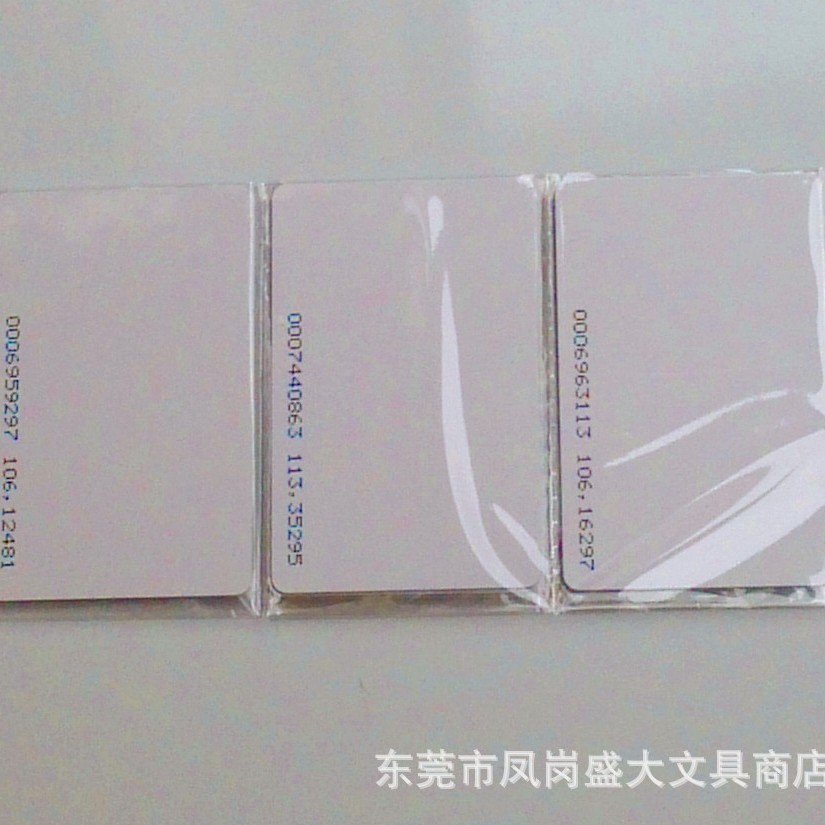 ID智能卡 员工打卡专用！ID卡机专用！薄卡！