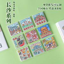 长沙系列美浓烧陶瓷冰箱贴 湖南旅游文创纪念品 橘子洲头磁吸贴