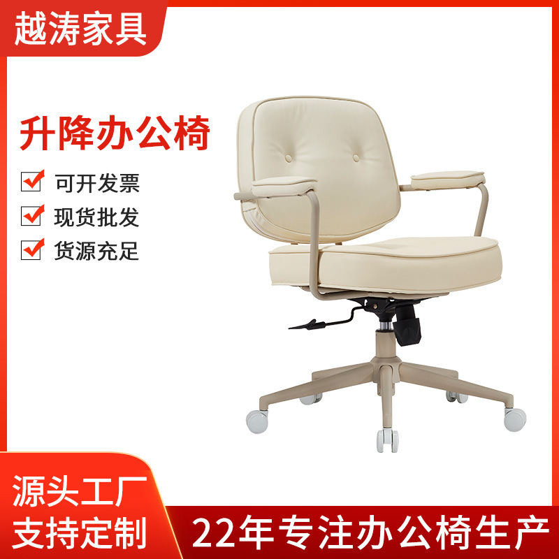 Leather Alfye Computer Office Chair Cream Study Chair Desk Chair Home Bedroom Backrest Lifting Swivel Chair