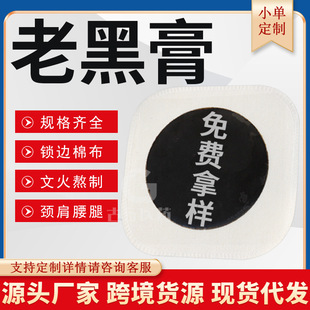 Plaster paste old black paste source factory cervical lumbar spine knee joint bone paste wholesale free sample