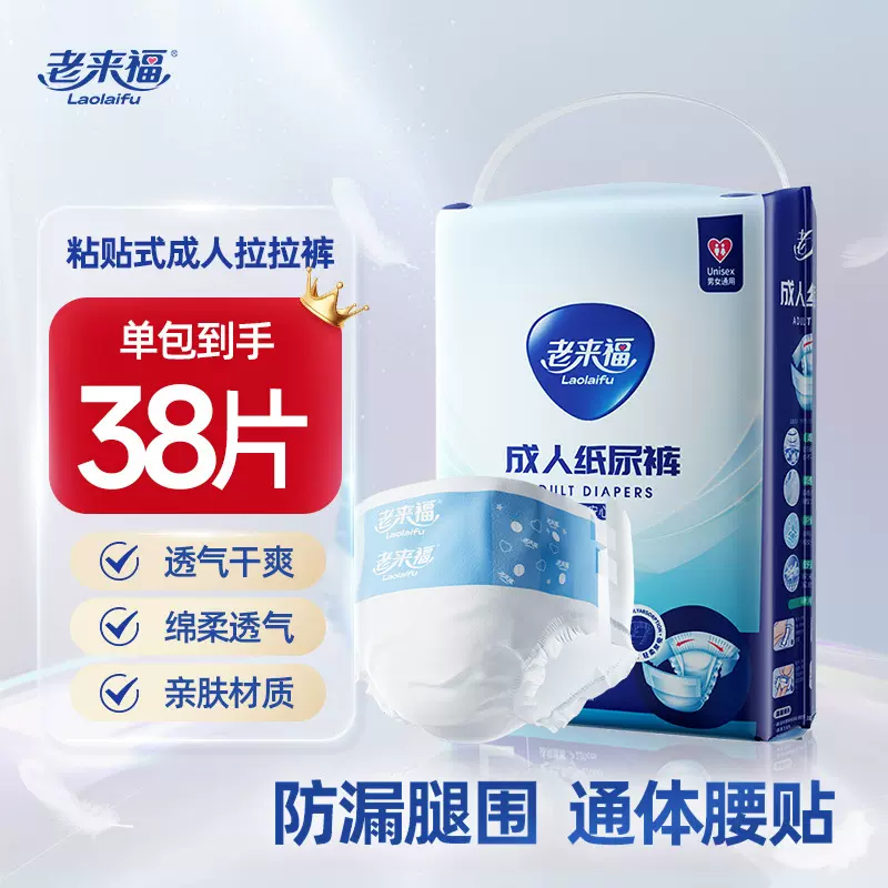 老来福成人纸尿裤老人用尿不湿粘贴式男女专用老年人用