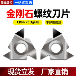 Cross-Border Diamond Cbn Threaded Blade 11Ir Ag60 Internal and External Thread Pcd Gemstone Knife 16Er Ag55 Wholesale