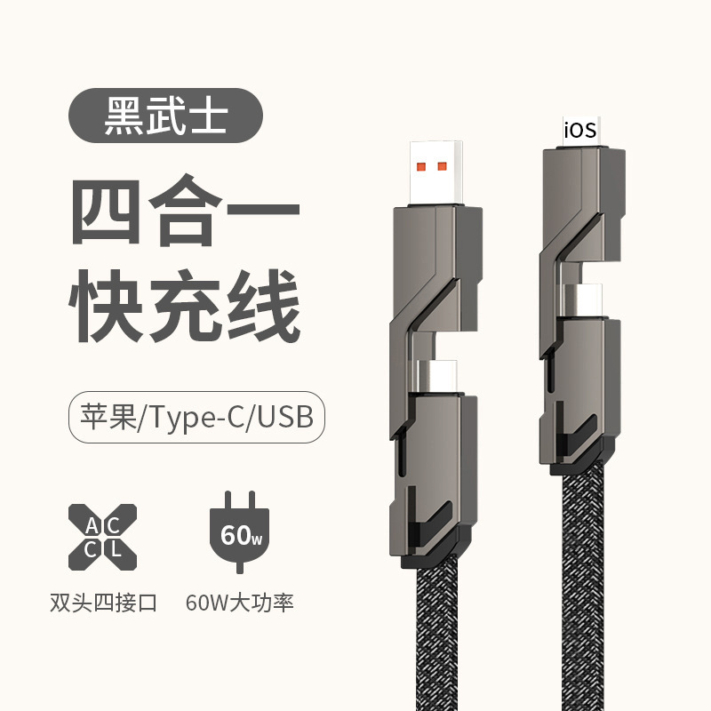 Fábrica Cuatro en Uno cable de datos dos arrastre dos PD carga rápida 100W de doble uso tipo C a iluminación dual USB
