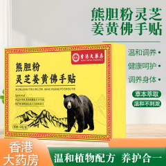 Kuaishou の同じ爆発的なクマの胆汁粉末霊芝ウコン仏陀の手パッチ工場直販のドロップシッピングは包括的なサポートを提供します