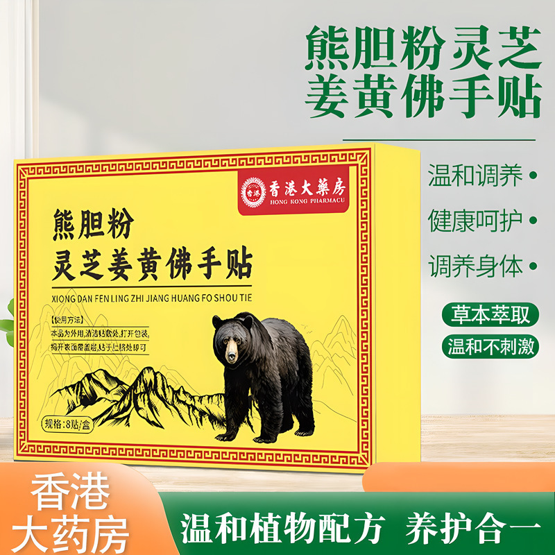 Kuaishou の同じ爆発的なクマの胆汁粉末霊芝ウコン仏陀の手パッチ工場直販のドロップシッピングは包括的なサポートを提供します|undefined