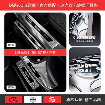 Stainless Steel L06 Door Sill Strip, Dekorativ pedal başlıqları - pearl-pattern-silver-titaniumcommonly-used-8-piece-car-door-protection-set-deep-blue-car-s052026-model