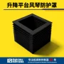 耐高温异性定制保护防护罩