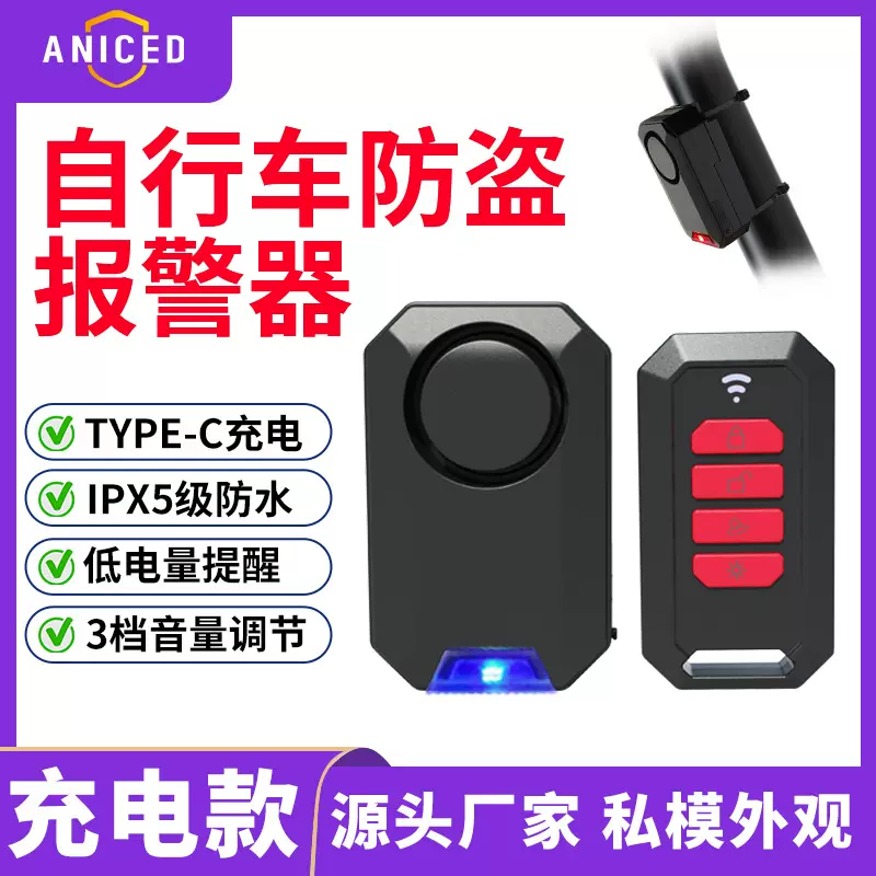 跨境遥控款自行车防盗报警器多色氛围灯充电款多功能自行车报警器
