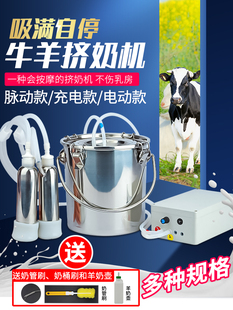 Milking machine portable small electric pulse milking machine for cattle and sheep milking