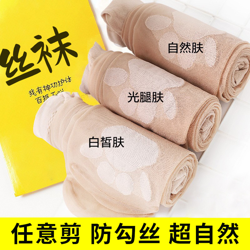 Cat's claw stockings stockings women's anti-hook skin color leggings stockings arbitrary cut ultra-thin 0D flesh color light leg artifact pantyhose