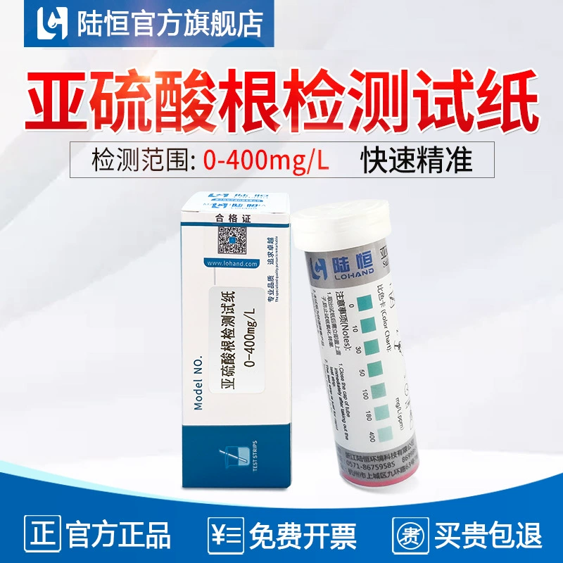 Lu Heng Bio сульфат тест полоски тест-полоски для быстрого анализа концентрации сульфита-ионов