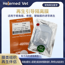 可降解再生引导隔离膜，宠物用骨膜补片、神经隔离膜