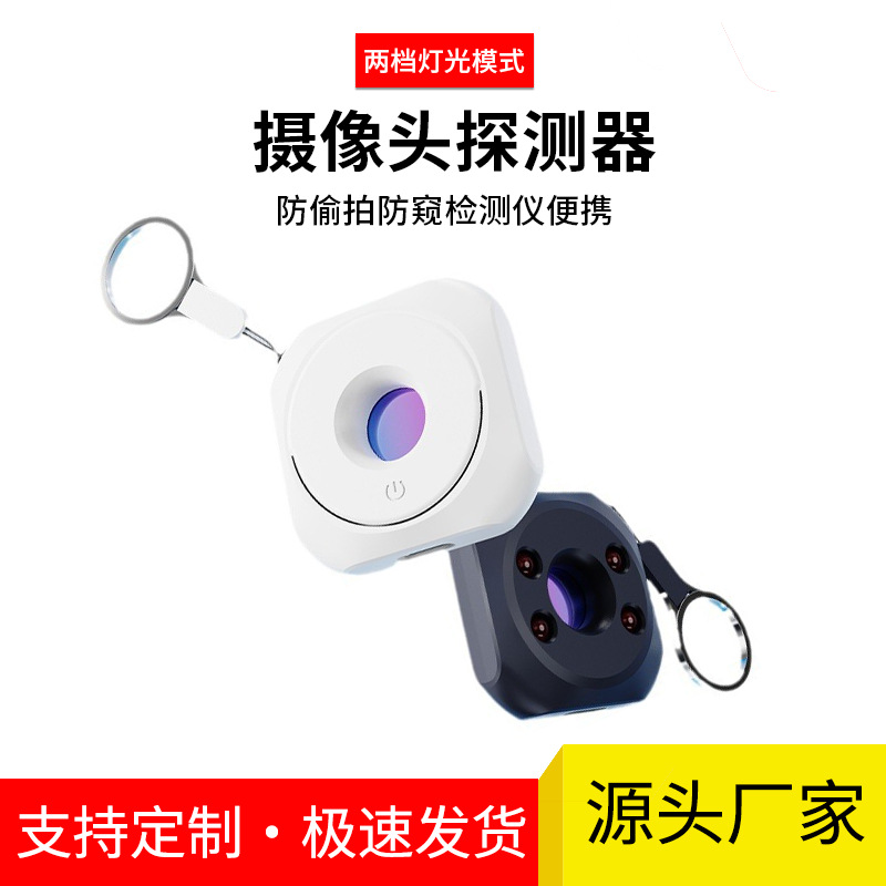 红外探测器酒店防偷拍防窥检测仪便携USB旅行反偷拍反监控摄像头