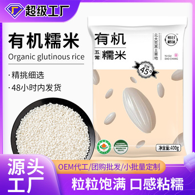 Northeast Wuchang Round glutinous rice fresh rice 400g Bagged Organic Glutinous rice Glutinous rice traditional Chinese rice-pudding Glutinous rice Grain Coarse Cereals
