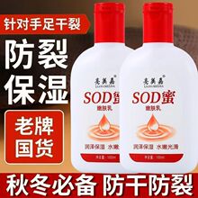 SOD蜜乳液100ml保湿全身可用身体乳面霜厂家直销手霜
