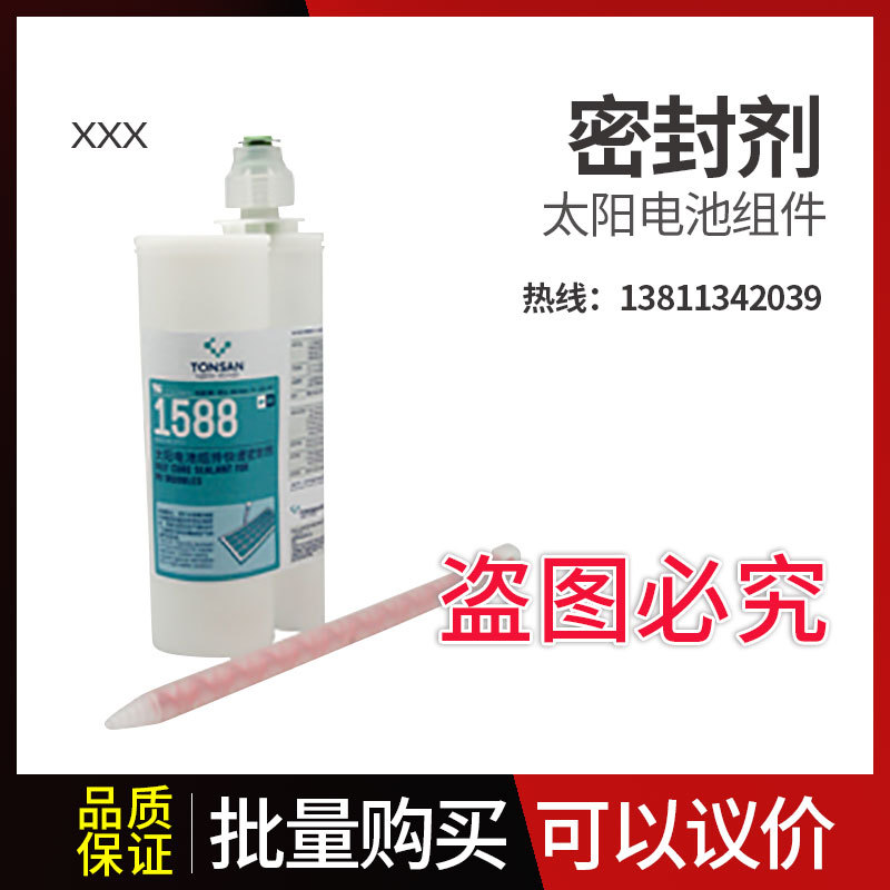 可赛新1588 太阳电池组件快速密封剂