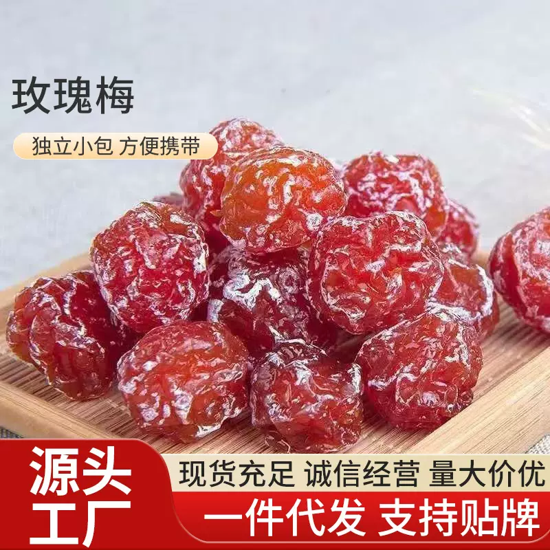 厂家玫瑰梅批发装玫瑰话梅情人梅酸甜可口话梅嘉应子梅酸奶相思梅