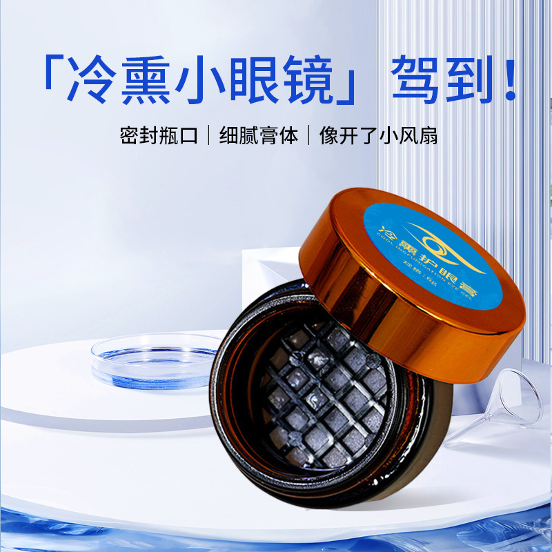 冷熏护眼膏含眼镜 学生眼部套盒熏蒸疲劳舒缓冰凉干涩视力护眼膏|undefined