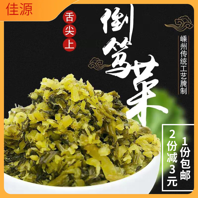 正宗嵊州特产倒笃菜雪里红雪菜 新鲜自制农家腌制泡菜酒红咸菜1斤