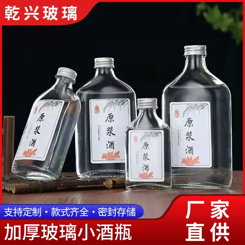 批发玻璃透明白酒瓶空酒瓶原浆自酿透明小酒瓶一斤半斤白酒分装瓶