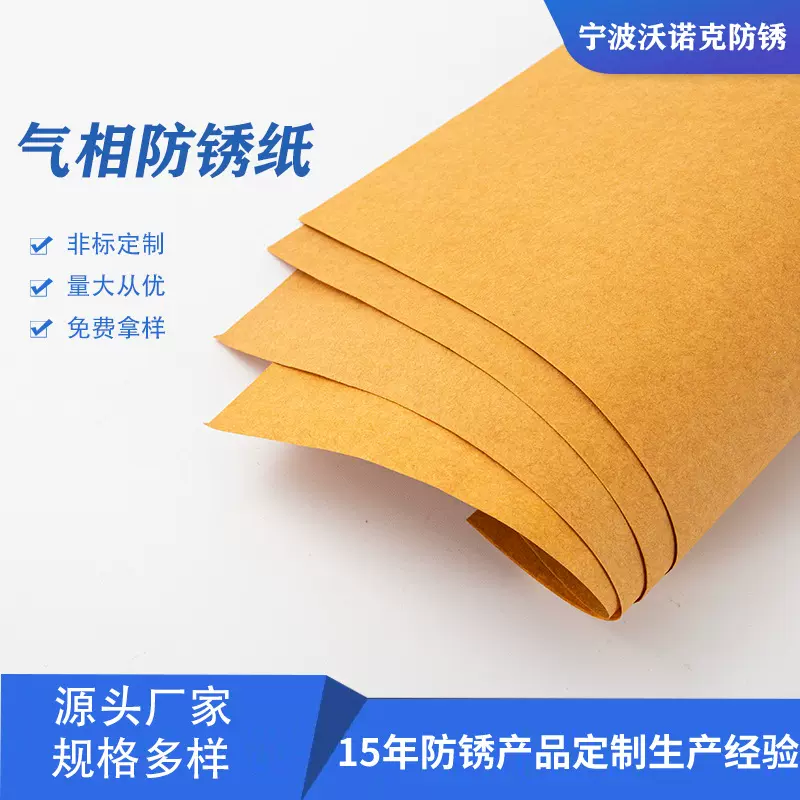 宁波VCI气相防锈纸齿轮防锈包装纸厂家 工业防锈纸