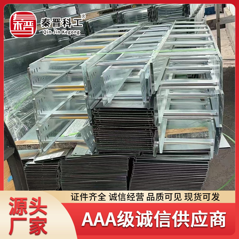 Wholesale Manufacturer of Hot-Dip Galvanized Cable Trays, In-Stock Supply of Aluminum Profile Channel-Type and Ladder-Type Cable Trays Wholesale Manufacturer of Hot-Dip Galvanized Cable Trays, In-Stock Supply of Aluminum Profile Channel-Type and Ladder-Type Cable Trays