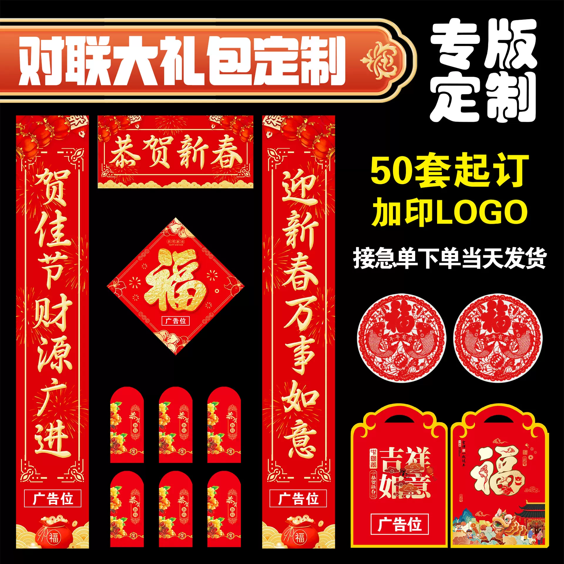 2026马年广告对联定 制银行保险企业大礼包春联现货批发加印logo