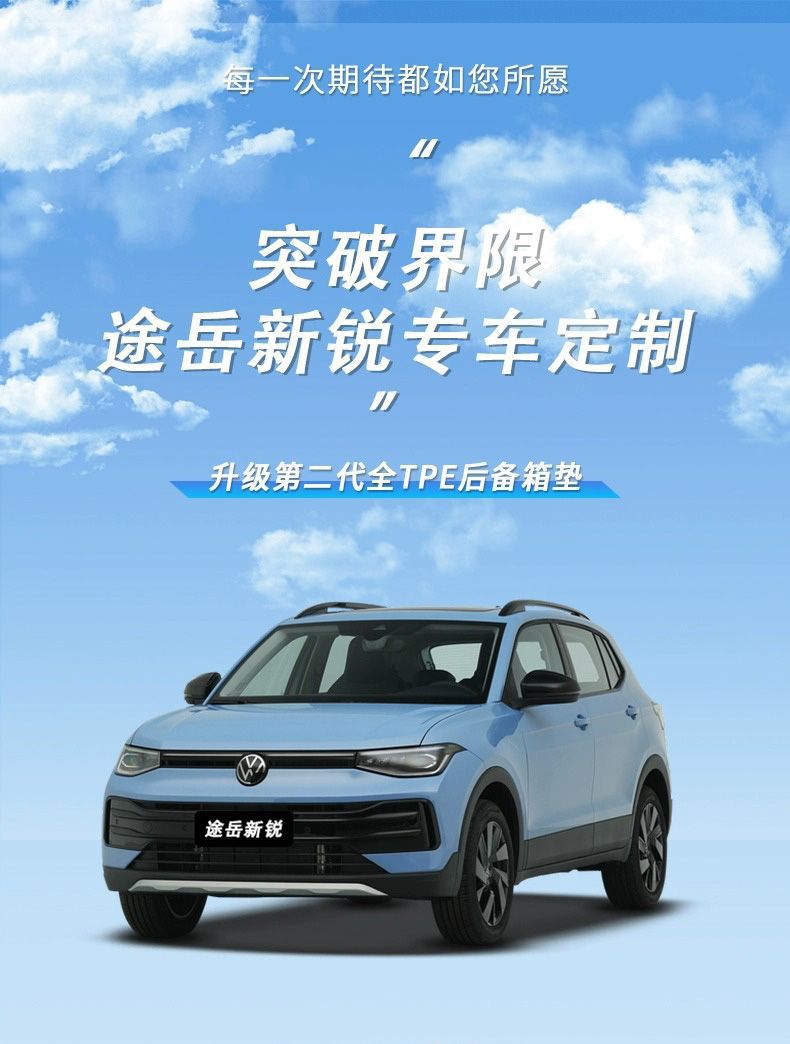 Applicable to Volkswagen Tuyue Xinrui Trunk Mat 2025 Surrounding TPE Trunk Mat 25 Automotive Interior